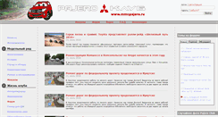 Desktop Screenshot of mmcpajero.ru